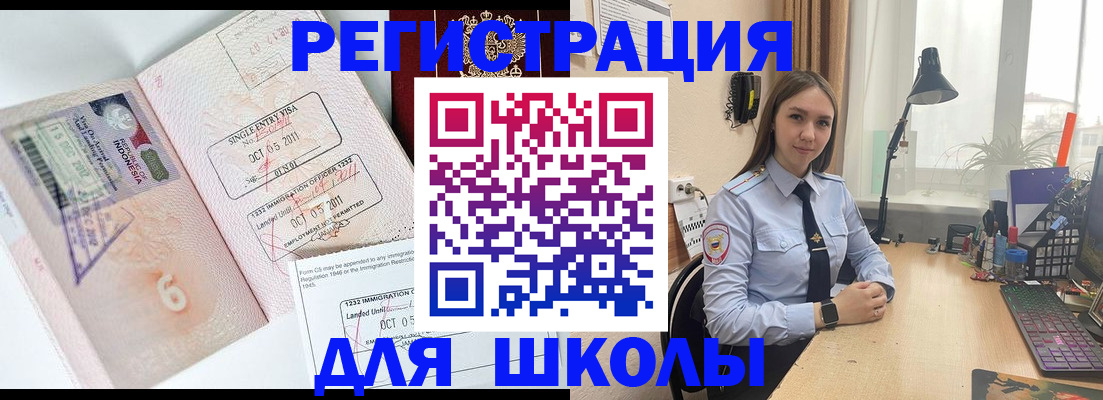 прописка для школы в Урус-Мартане