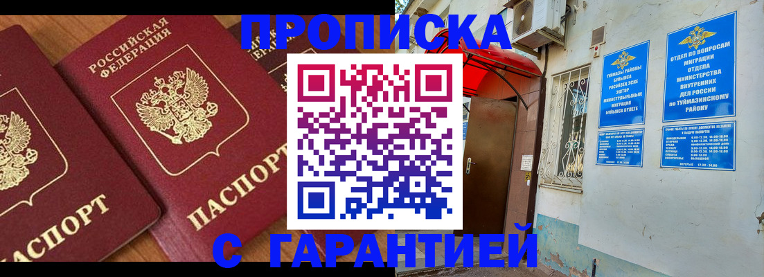 прописка для военкомата в Урус-Мартане